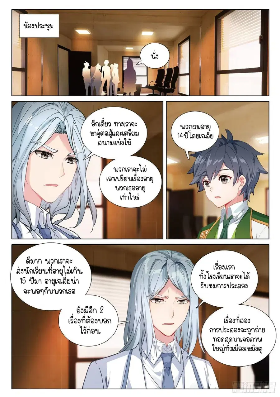 Douluo Dalu 3 Longwang Chuanshuo ตอนที่ 265 หน้า 3
