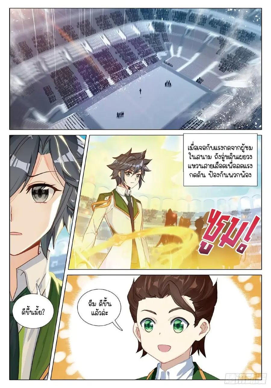 Douluo Dalu 3 Longwang Chuanshuo ตอนที่ 266 หน้า 2