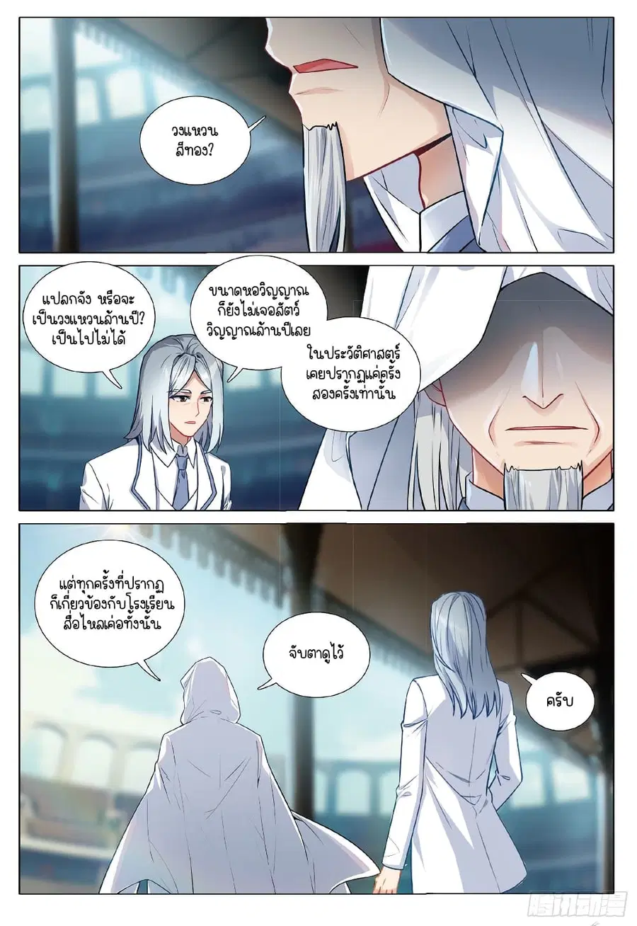 Douluo Dalu 3 Longwang Chuanshuo ตอนที่ 266 หน้า 3