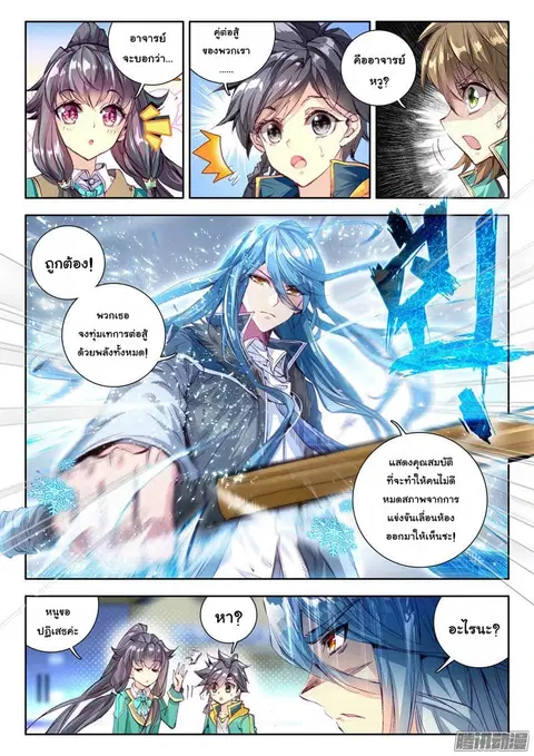 Douluo Dalu 3 Longwang Chuanshuo ตอนที่ 27 หน้า 2