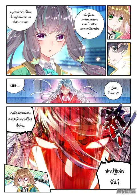 Douluo Dalu 3 Longwang Chuanshuo ตอนที่ 27 หน้า 3