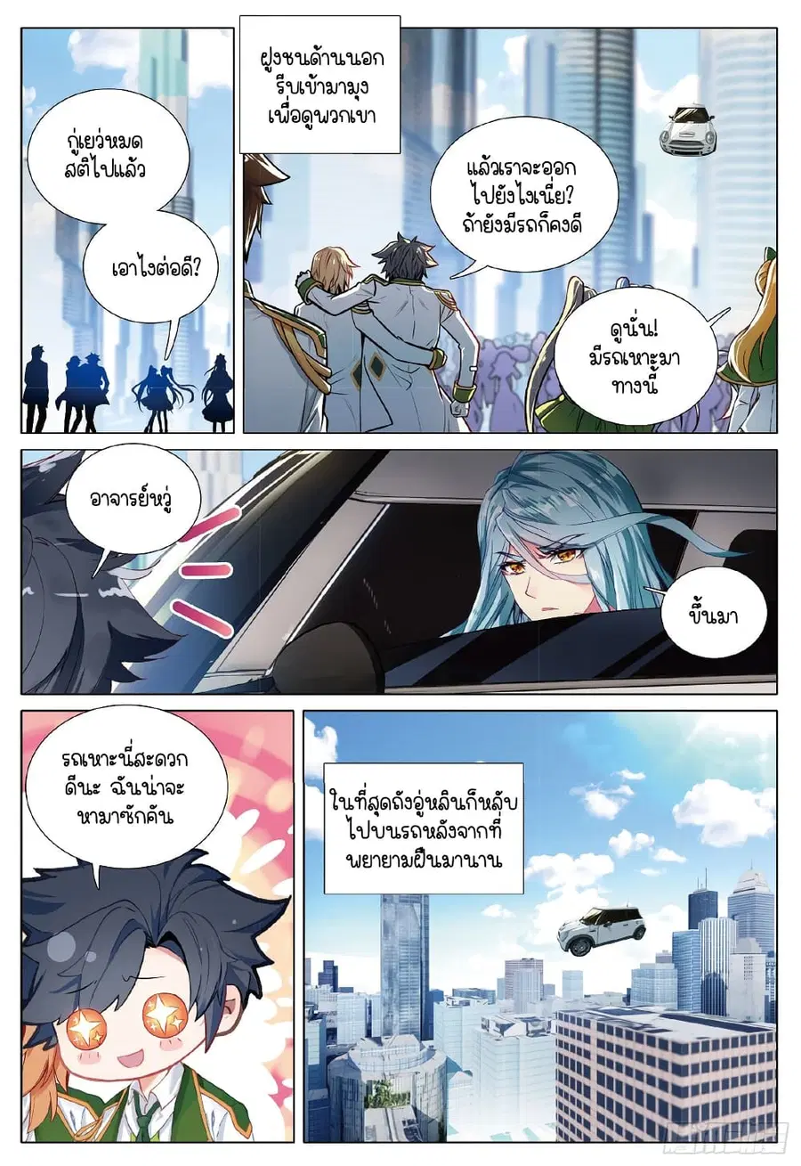 Douluo Dalu 3 Longwang Chuanshuo ตอนที่ 270 หน้า 2