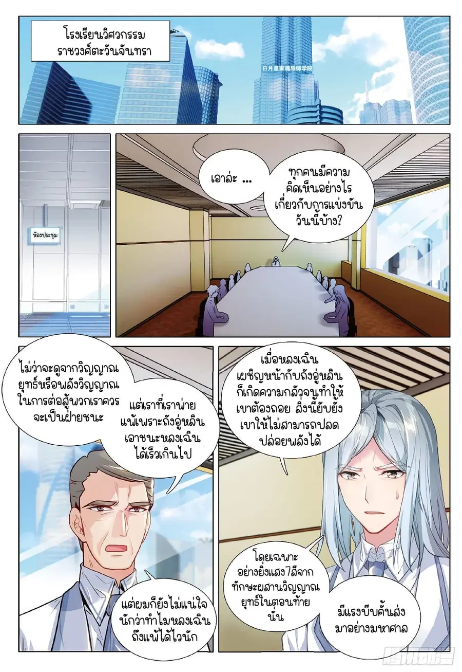 Douluo Dalu 3 Longwang Chuanshuo ตอนที่ 270 หน้า 3