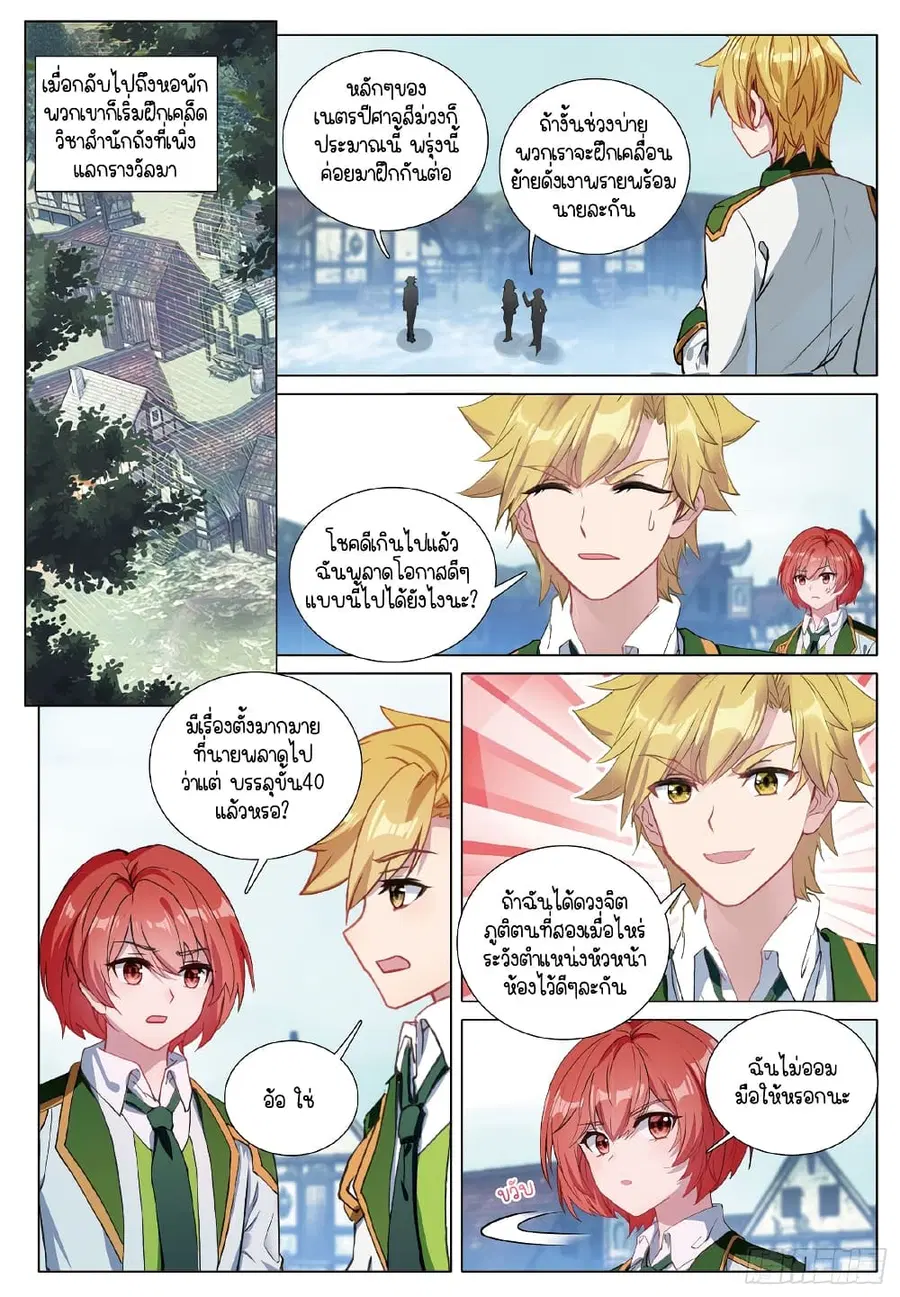 Douluo Dalu 3 Longwang Chuanshuo ตอนที่ 272 หน้า 2