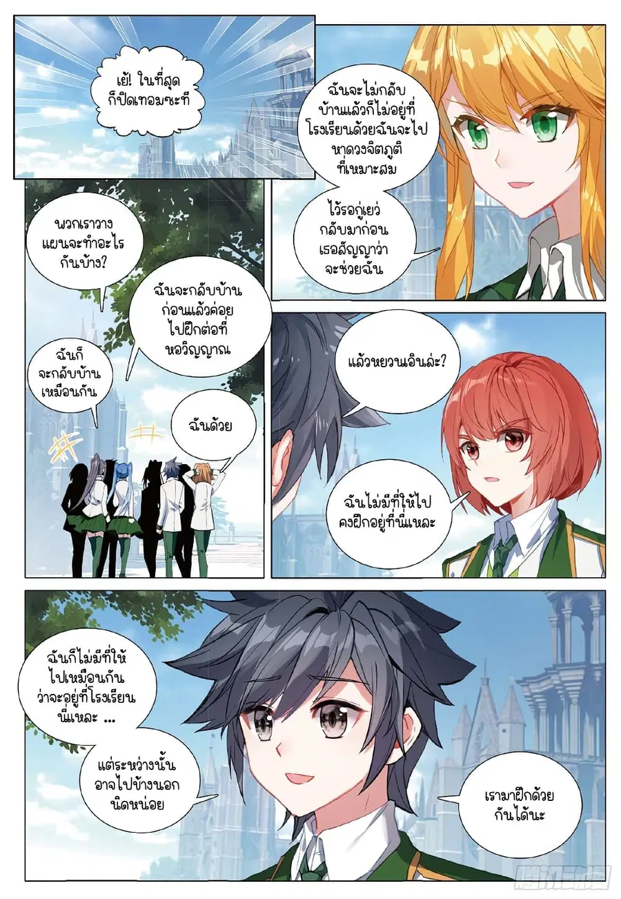 Douluo Dalu 3 Longwang Chuanshuo ตอนที่ 273 หน้า 2