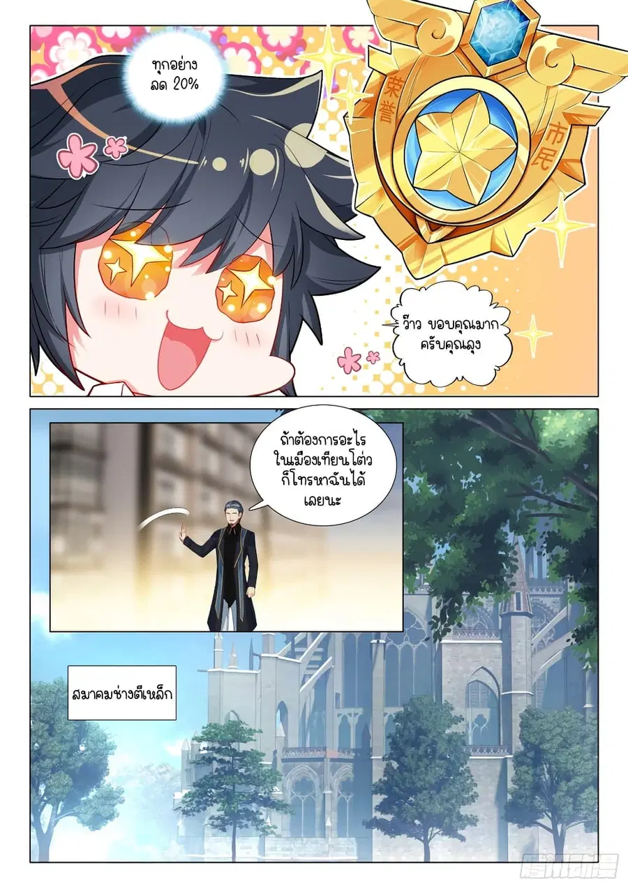 Douluo Dalu 3 Longwang Chuanshuo ตอนที่ 276 หน้า 3