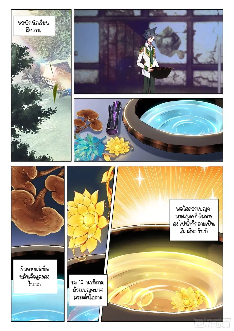 Douluo Dalu 3 Longwang Chuanshuo ตอนที่ 277 หน้า 2