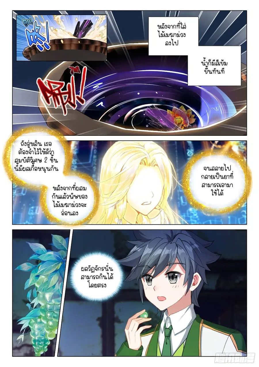 Douluo Dalu 3 Longwang Chuanshuo ตอนที่ 277 หน้า 3