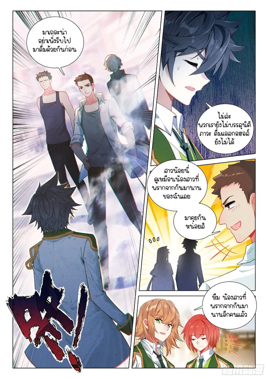 Douluo Dalu 3 Longwang Chuanshuo ตอนที่ 282 หน้า 2