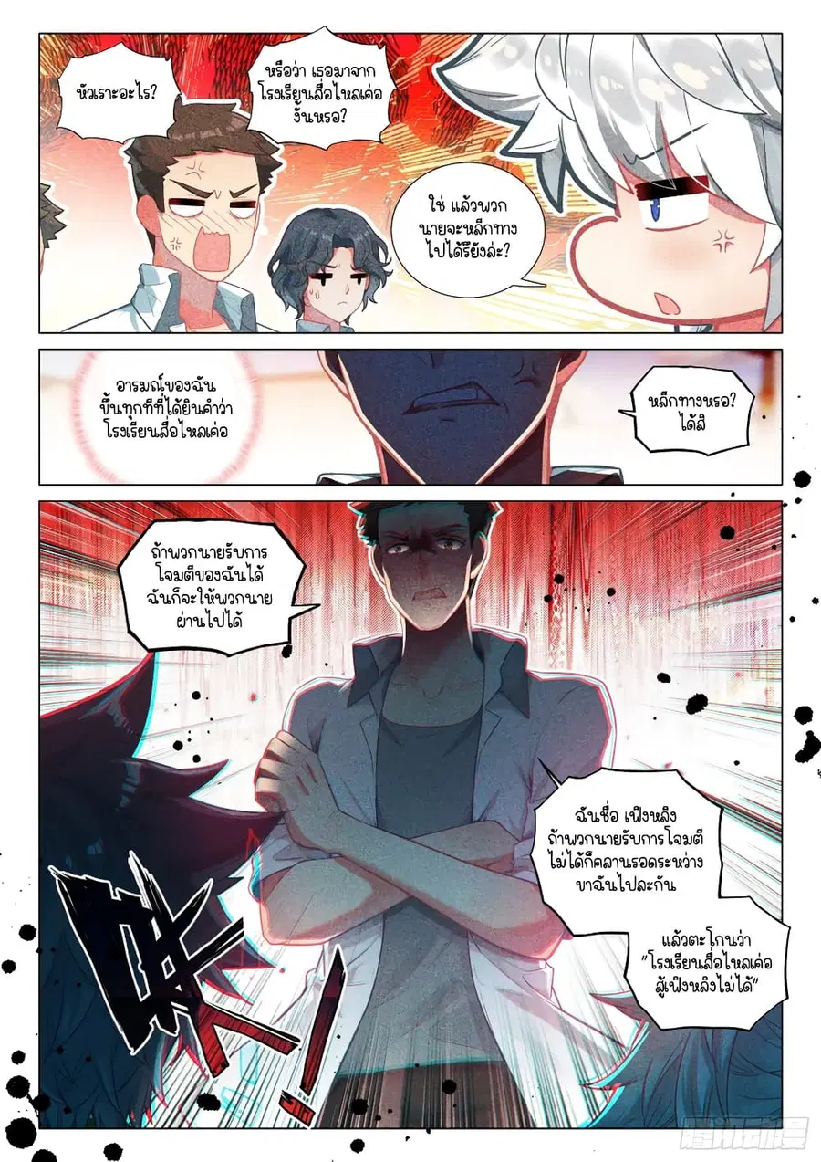 Douluo Dalu 3 Longwang Chuanshuo ตอนที่ 282 หน้า 3