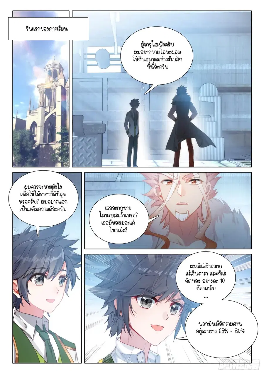 Douluo Dalu 3 Longwang Chuanshuo ตอนที่ 287 หน้า 2