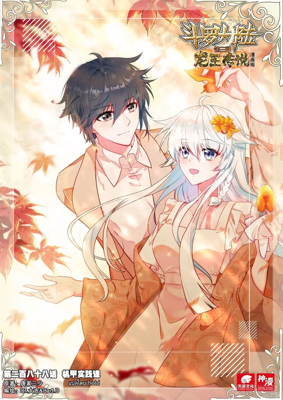 Douluo Dalu 3 Longwang Chuanshuo ตอนที่ 288 หน้า 1