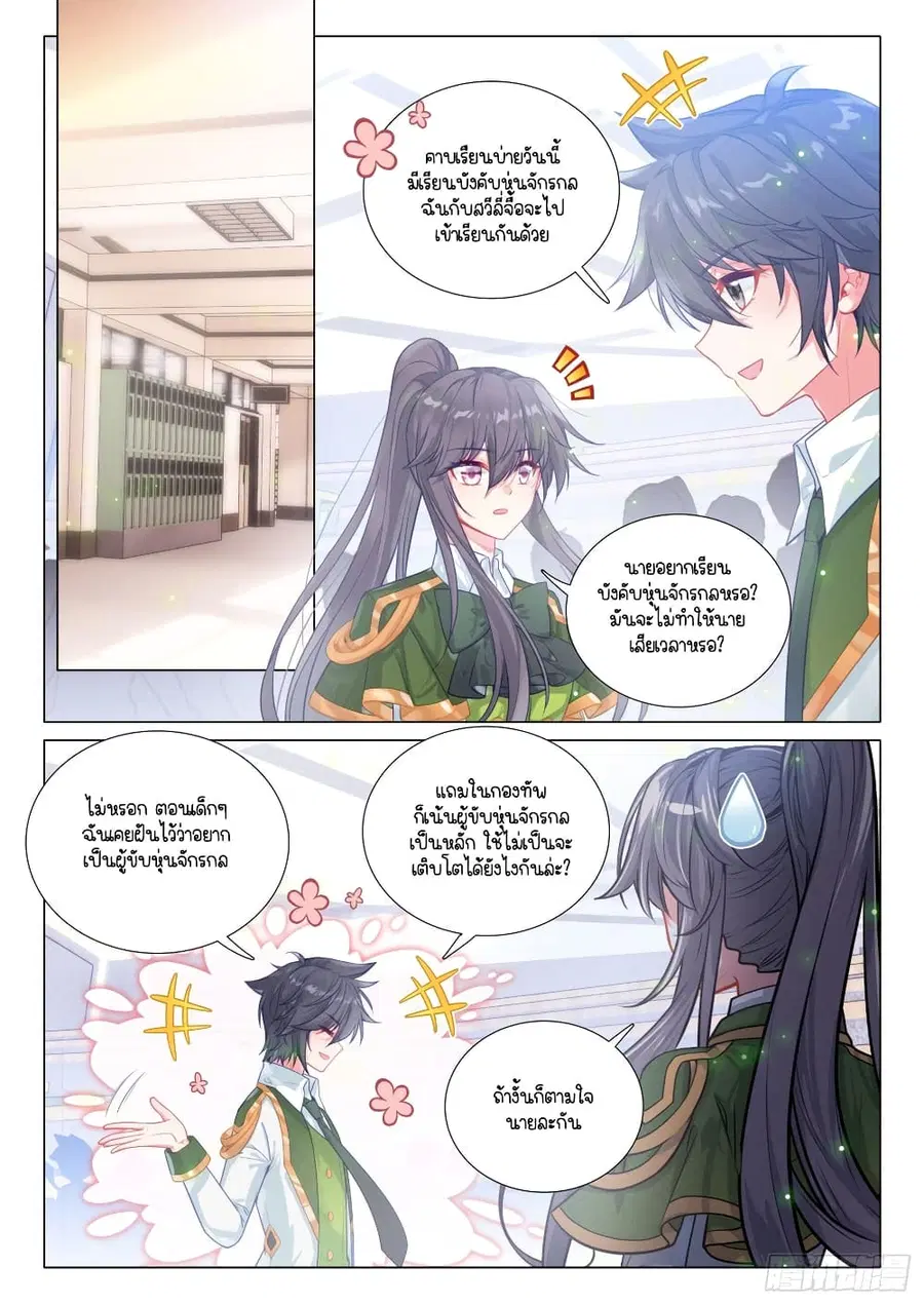 Douluo Dalu 3 Longwang Chuanshuo ตอนที่ 288 หน้า 2