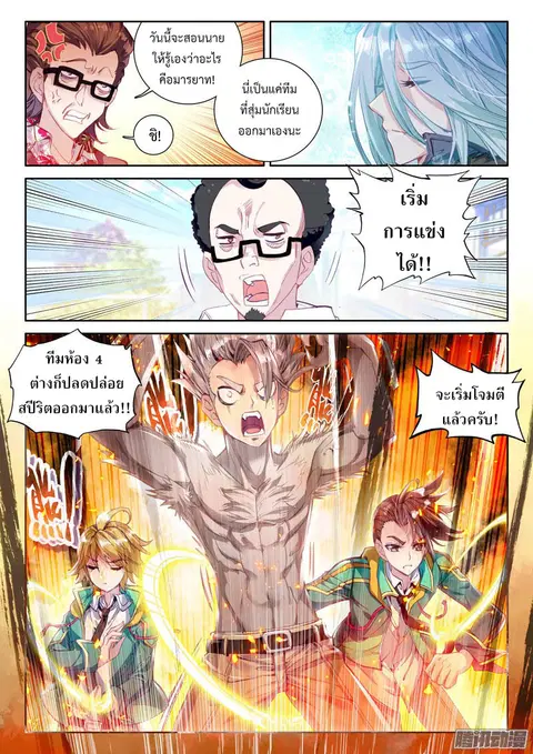 Douluo Dalu 3 Longwang Chuanshuo ตอนที่ 29 หน้า 2