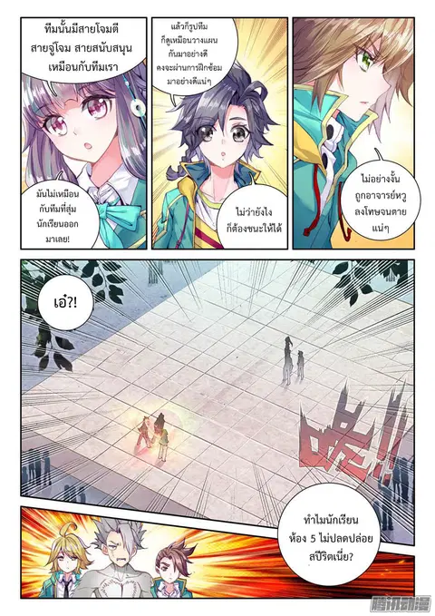 Douluo Dalu 3 Longwang Chuanshuo ตอนที่ 29 หน้า 3