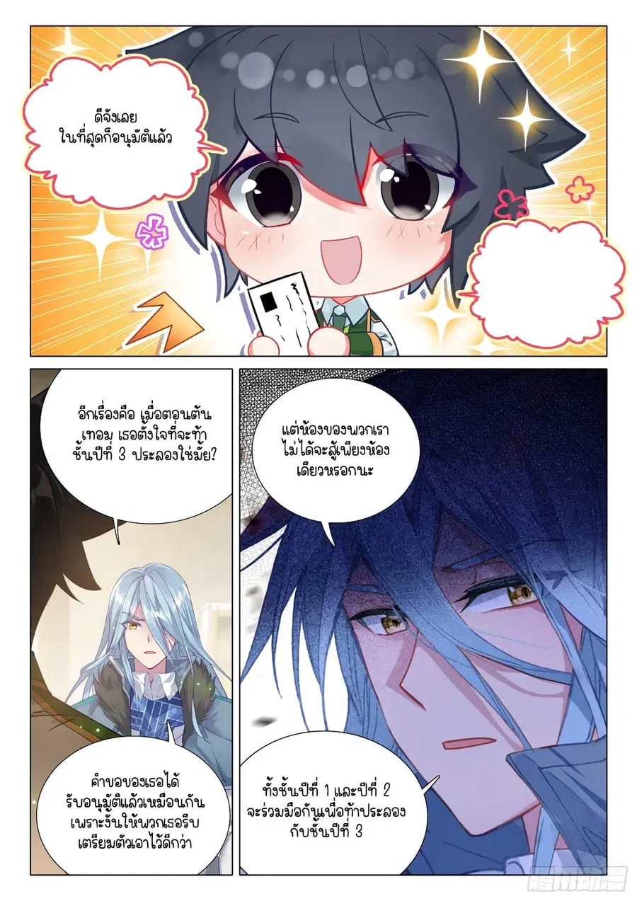 Douluo Dalu 3 Longwang Chuanshuo ตอนที่ 290 หน้า 3