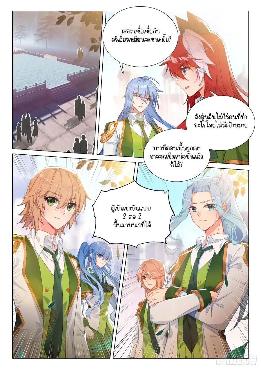 Douluo Dalu 3 Longwang Chuanshuo ตอนที่ 291 หน้า 2