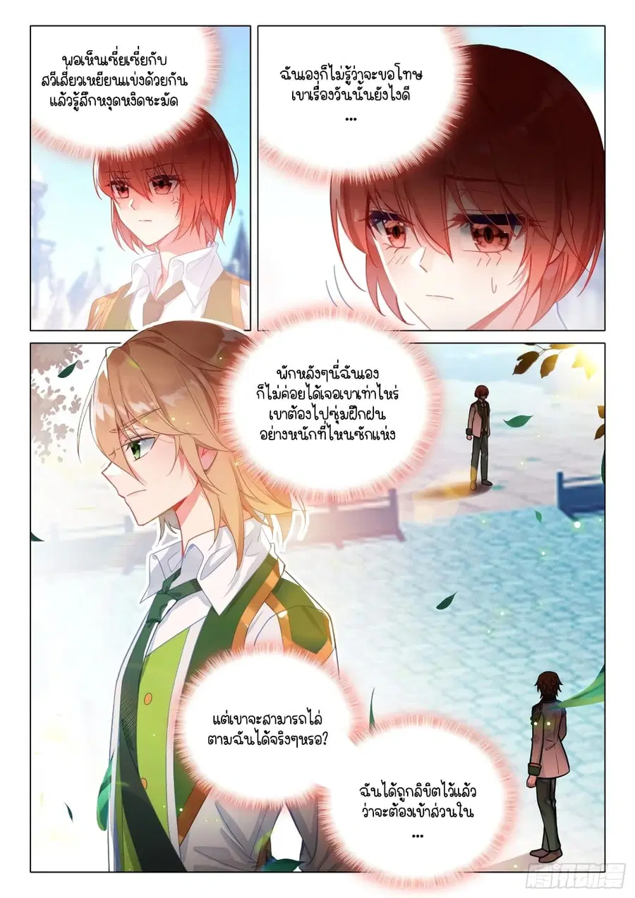 Douluo Dalu 3 Longwang Chuanshuo ตอนที่ 291 หน้า 3