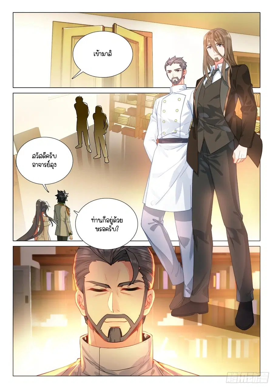 Douluo Dalu 3 Longwang Chuanshuo ตอนที่ 294 หน้า 2