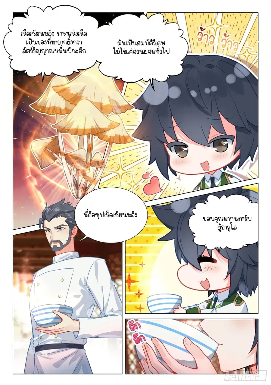 Douluo Dalu 3 Longwang Chuanshuo ตอนที่ 295 หน้า 2