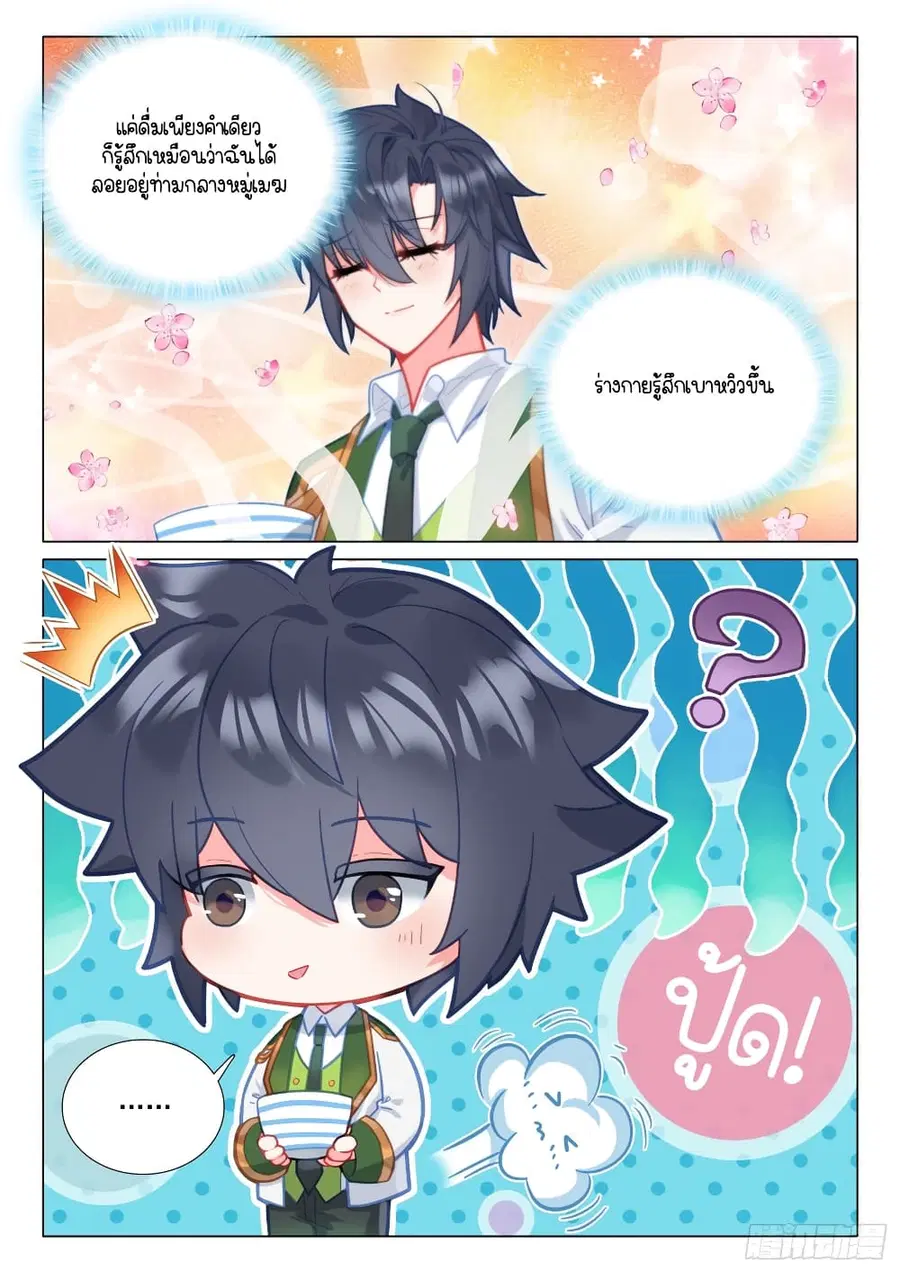 Douluo Dalu 3 Longwang Chuanshuo ตอนที่ 295 หน้า 3