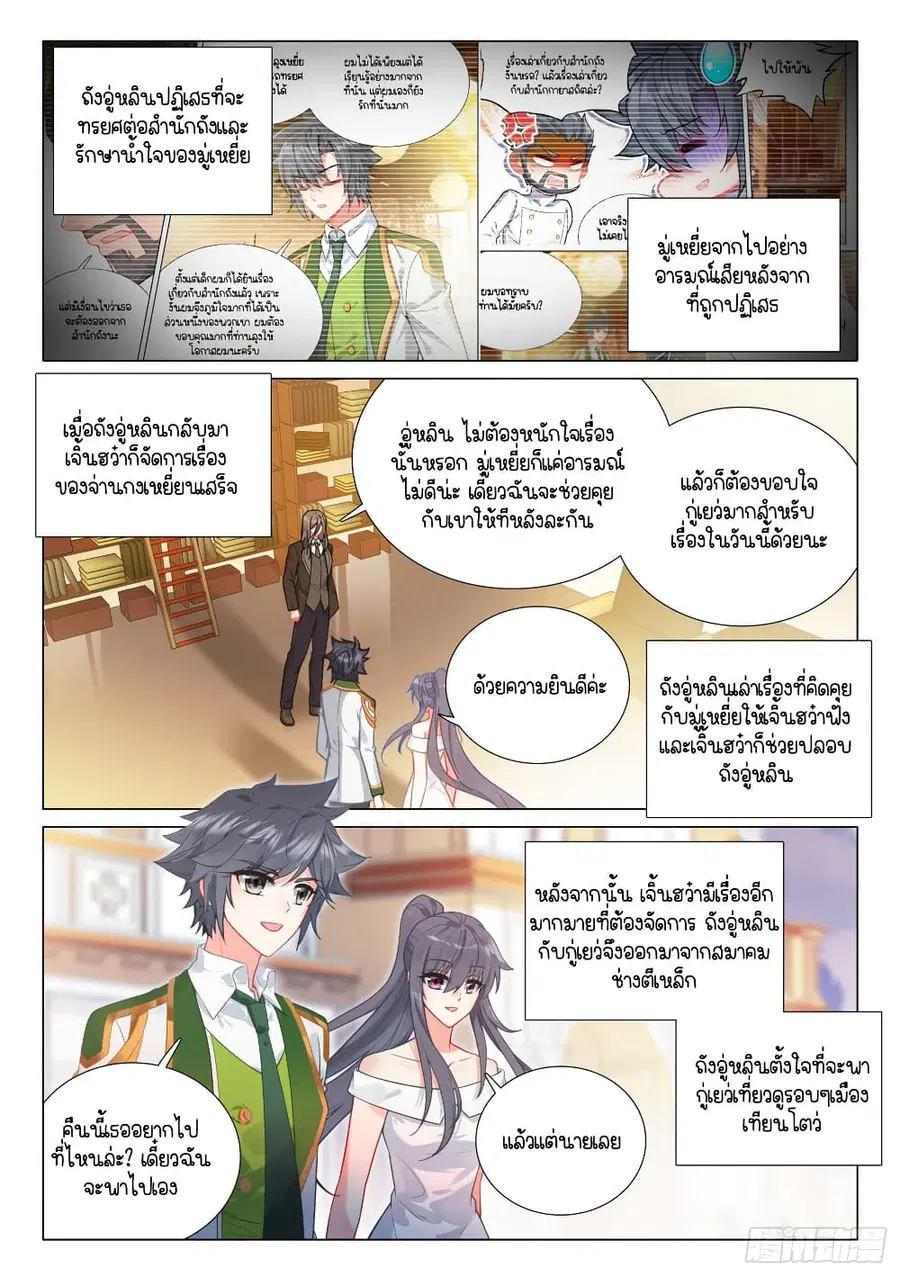 Douluo Dalu 3 Longwang Chuanshuo ตอนที่ 298 หน้า 2