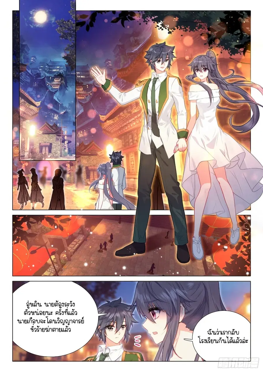 Douluo Dalu 3 Longwang Chuanshuo ตอนที่ 298 หน้า 3