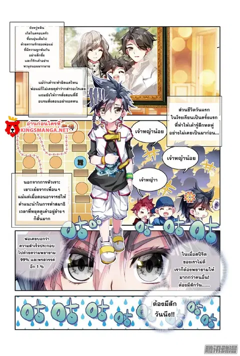 Douluo Dalu 3 Longwang Chuanshuo ตอนที่ 3 หน้า 2
