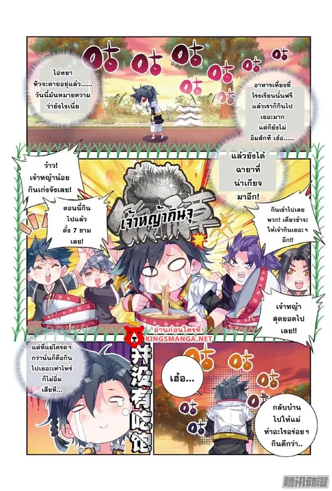Douluo Dalu 3 Longwang Chuanshuo ตอนที่ 3 หน้า 3