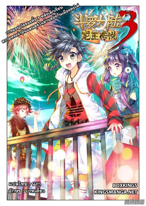 Douluo Dalu 3 Longwang Chuanshuo ตอนที่ 30 หน้า 1