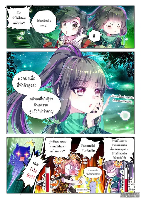 Douluo Dalu 3 Longwang Chuanshuo ตอนที่ 30 หน้า 2