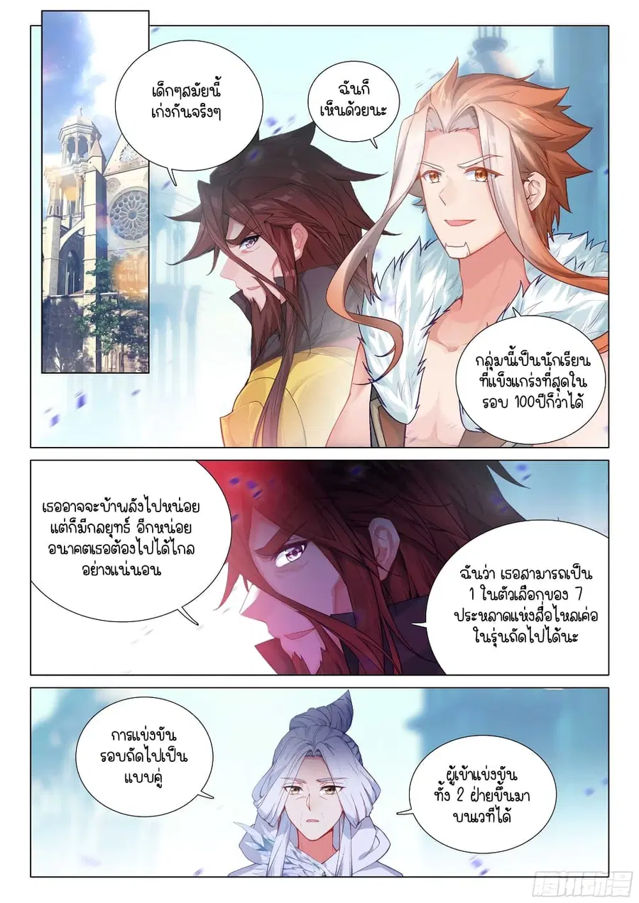 Douluo Dalu 3 Longwang Chuanshuo ตอนที่ 305 หน้า 2