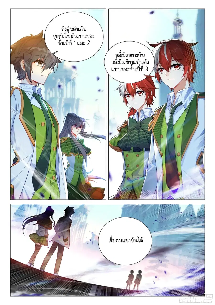 Douluo Dalu 3 Longwang Chuanshuo ตอนที่ 305 หน้า 3