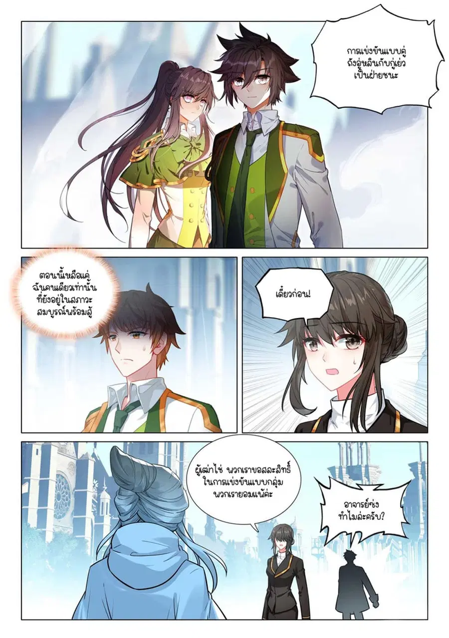 Douluo Dalu 3 Longwang Chuanshuo ตอนที่ 306 หน้า 2