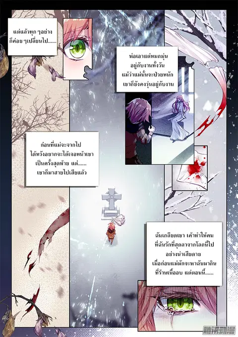 Douluo Dalu 3 Longwang Chuanshuo ตอนที่ 31 หน้า 3