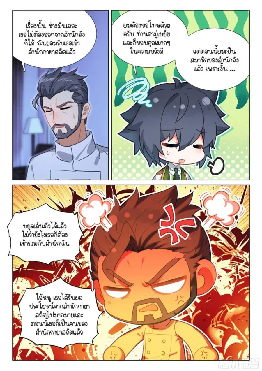 Douluo Dalu 3 Longwang Chuanshuo ตอนที่ 316 หน้า 3