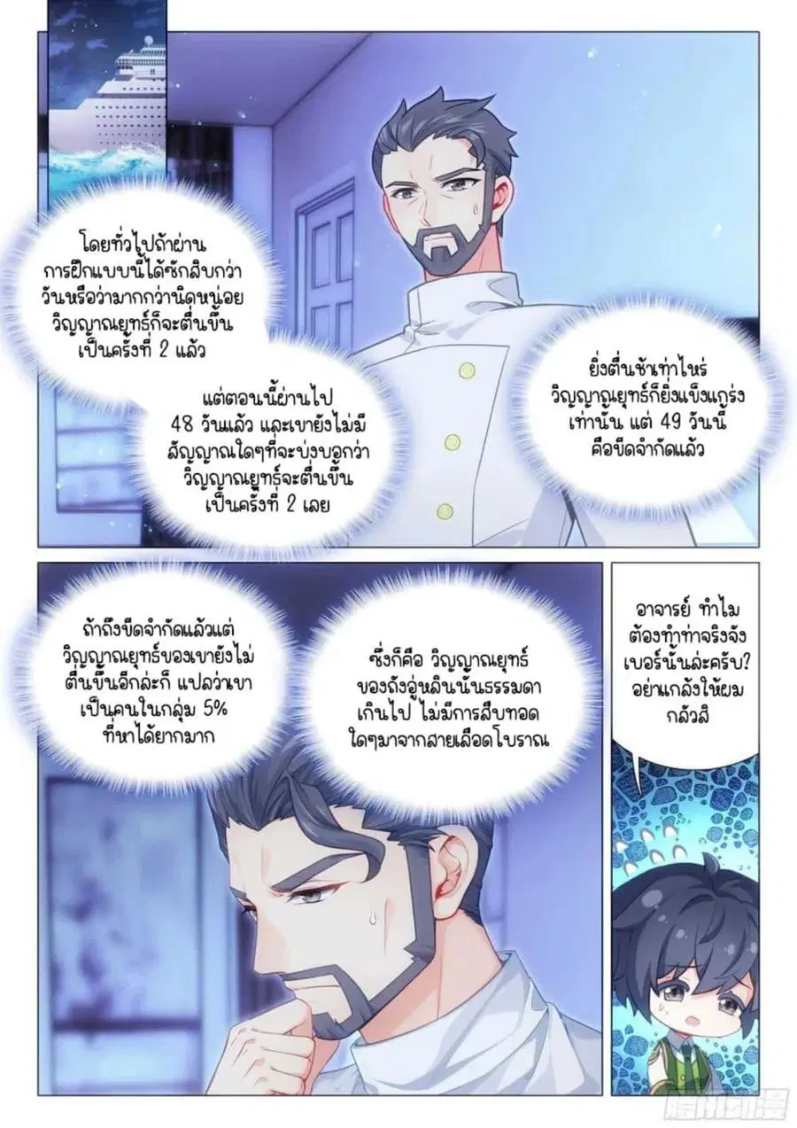 Douluo Dalu 3 Longwang Chuanshuo ตอนที่ 317 หน้า 2