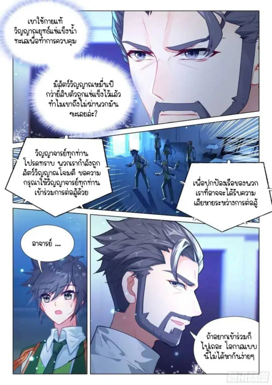 Douluo Dalu 3 Longwang Chuanshuo ตอนที่ 321 หน้า 3