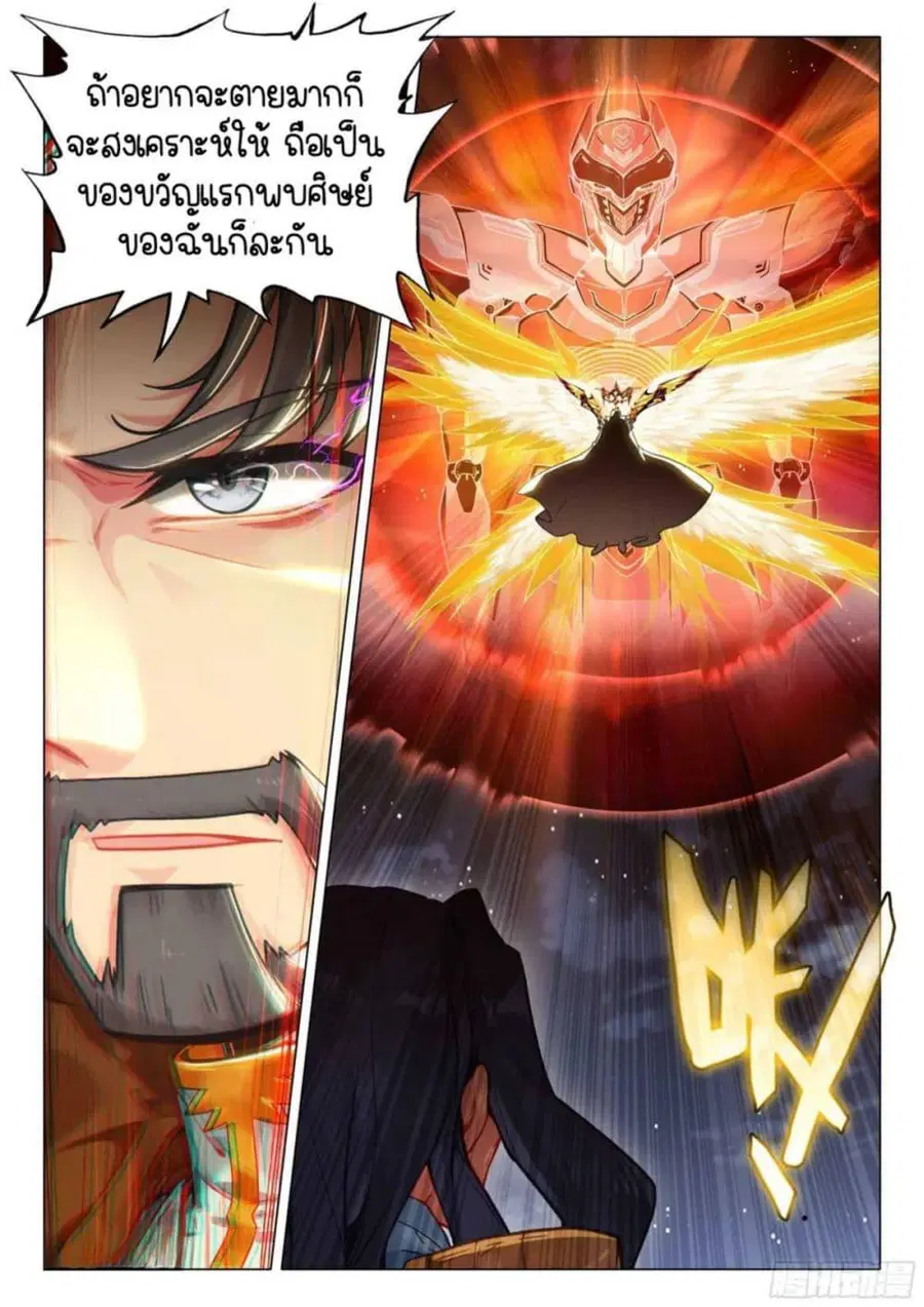 Douluo Dalu 3 Longwang Chuanshuo ตอนที่ 322 หน้า 3