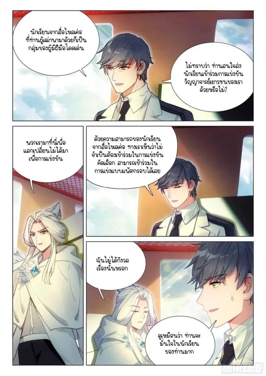 Douluo Dalu 3 Longwang Chuanshuo ตอนที่ 323 หน้า 3