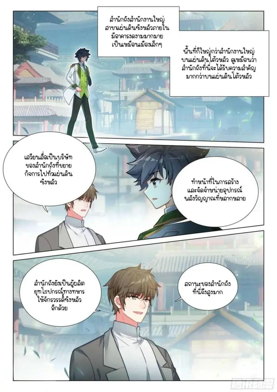 Douluo Dalu 3 Longwang Chuanshuo ตอนที่ 328 หน้า 3