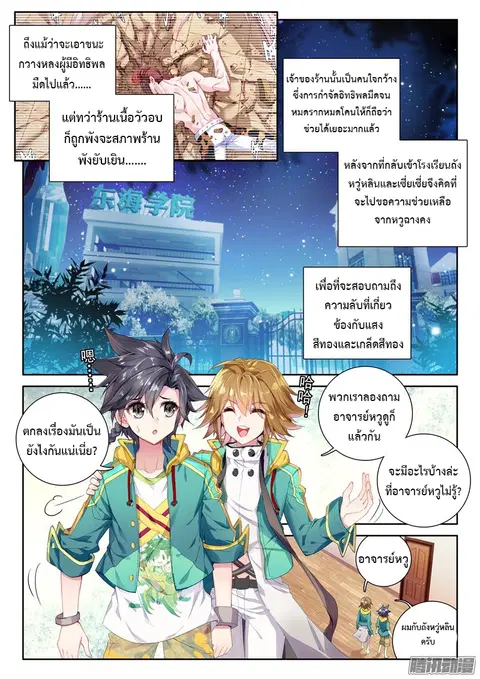 Douluo Dalu 3 Longwang Chuanshuo ตอนที่ 33 หน้า 2