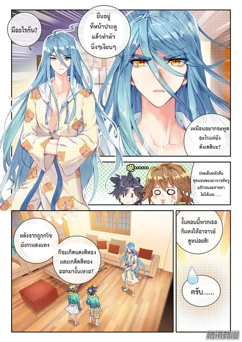 Douluo Dalu 3 Longwang Chuanshuo ตอนที่ 33 หน้า 3