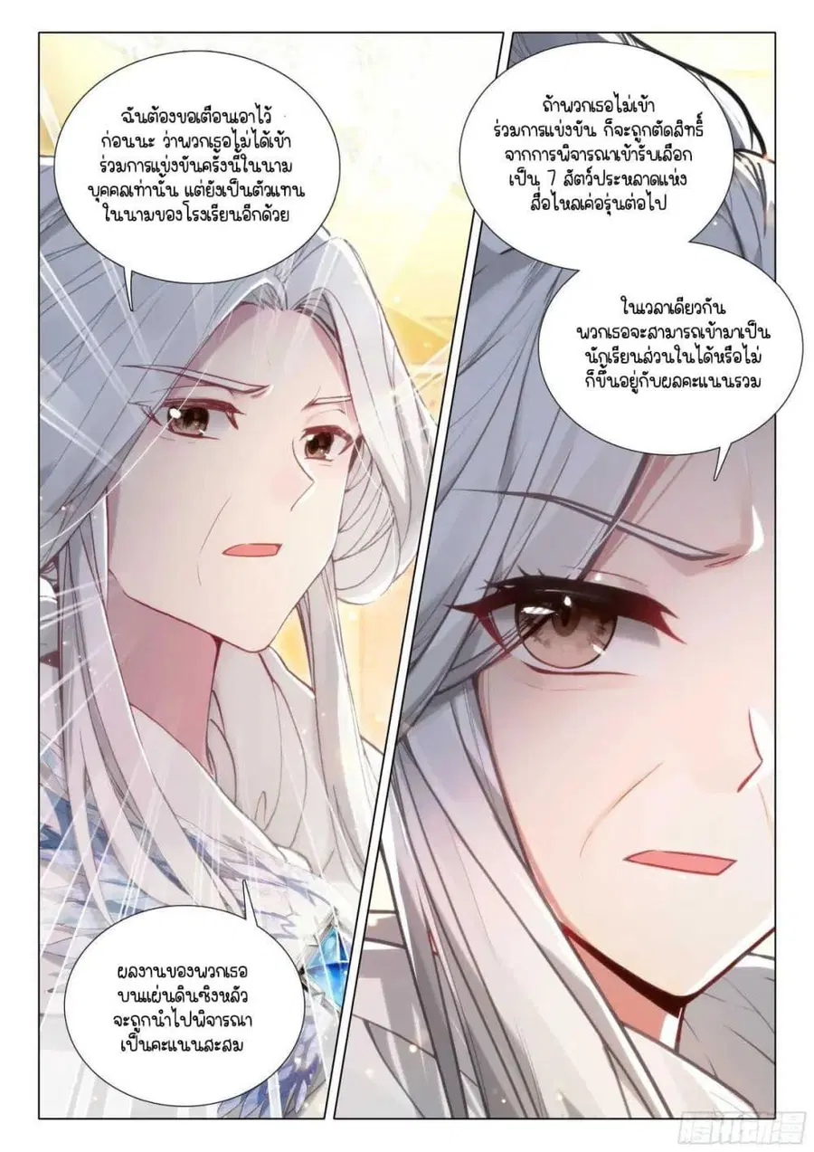 Douluo Dalu 3 Longwang Chuanshuo ตอนที่ 330 หน้า 3
