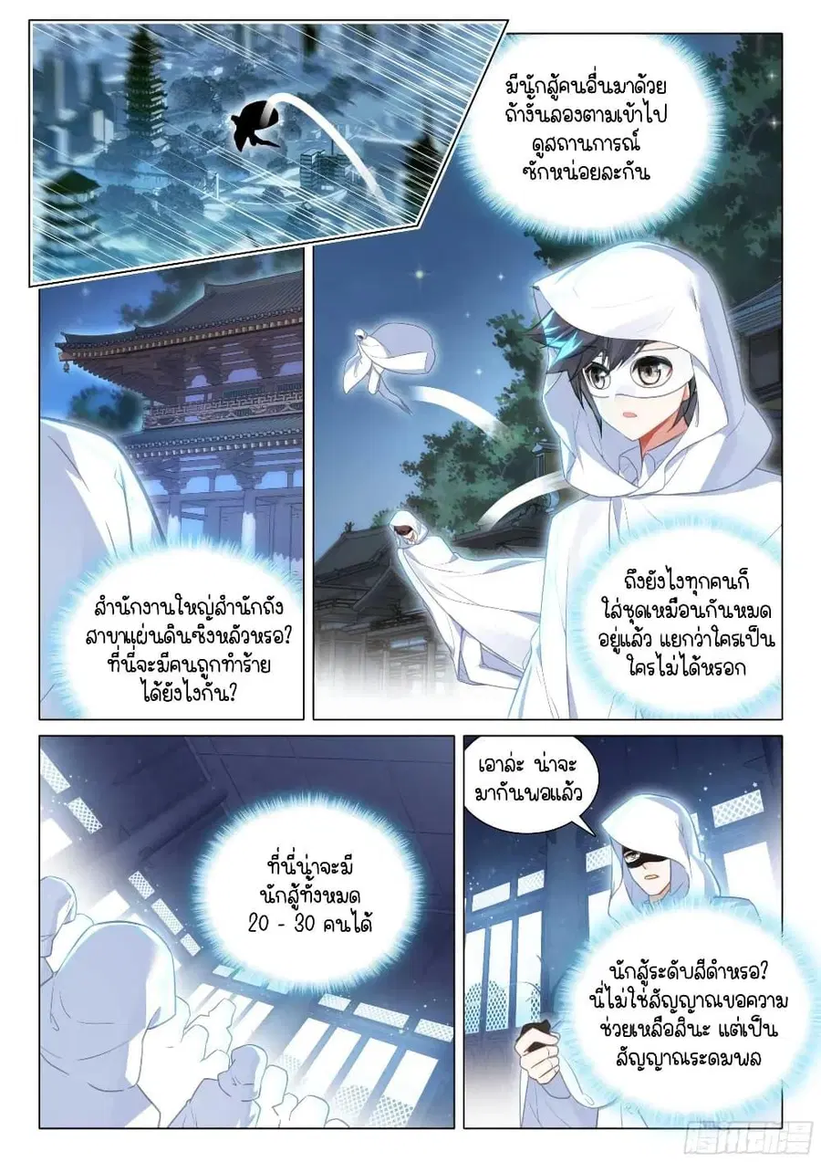 Douluo Dalu 3 Longwang Chuanshuo ตอนที่ 335 หน้า 3