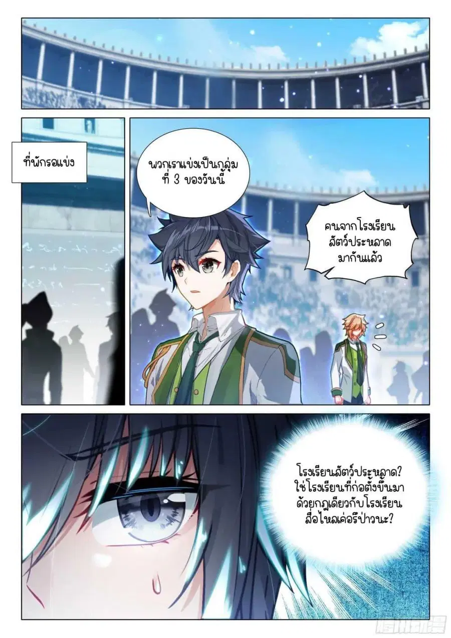 Douluo Dalu 3 Longwang Chuanshuo ตอนที่ 337 หน้า 2
