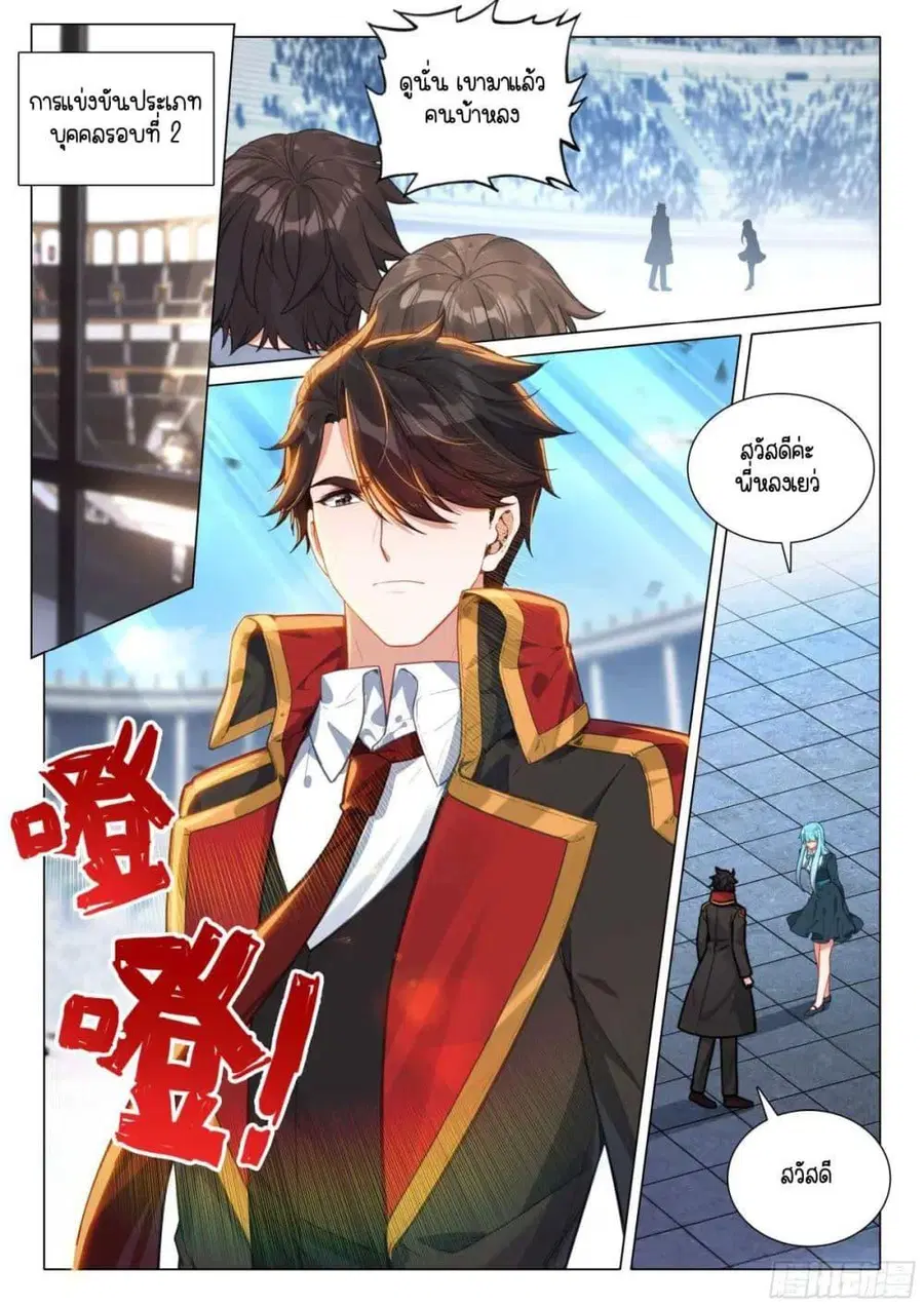 Douluo Dalu 3 Longwang Chuanshuo ตอนที่ 339 หน้า 2