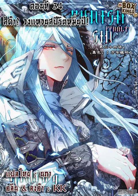Douluo Dalu 3 Longwang Chuanshuo ตอนที่ 34 หน้า 1