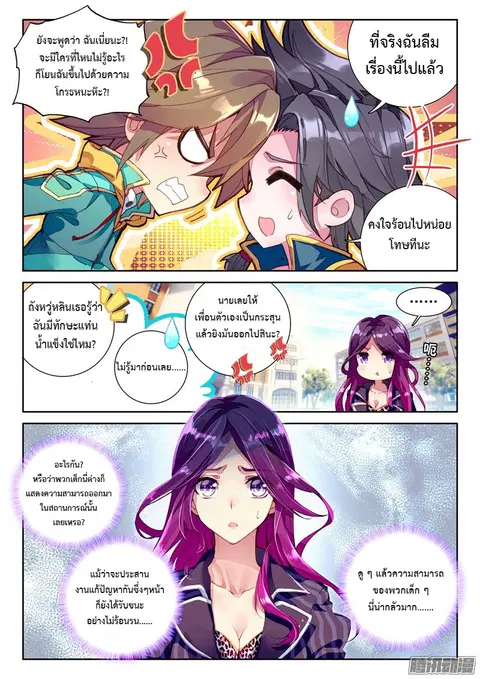 Douluo Dalu 3 Longwang Chuanshuo ตอนที่ 34 หน้า 3