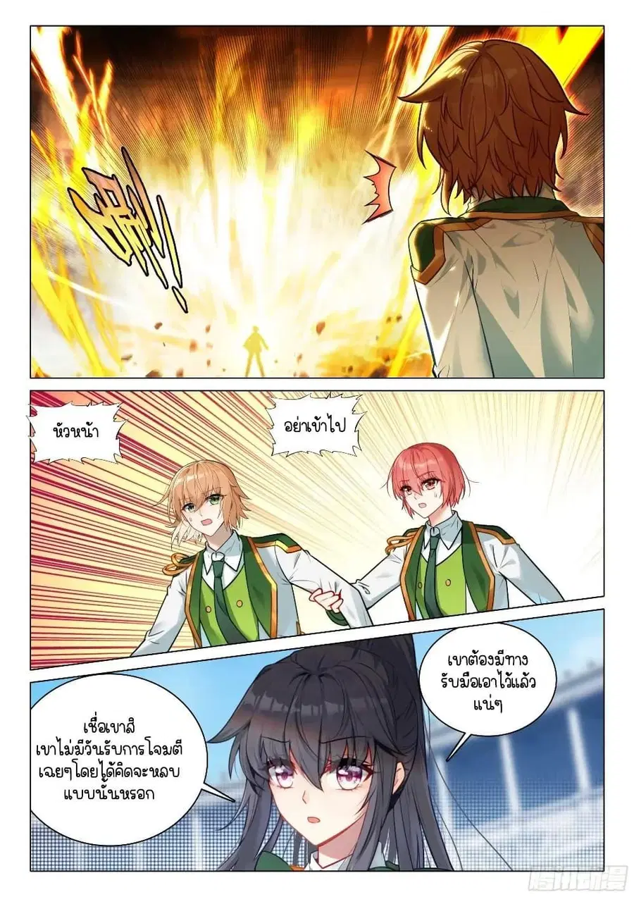 Douluo Dalu 3 Longwang Chuanshuo ตอนที่ 341 หน้า 2